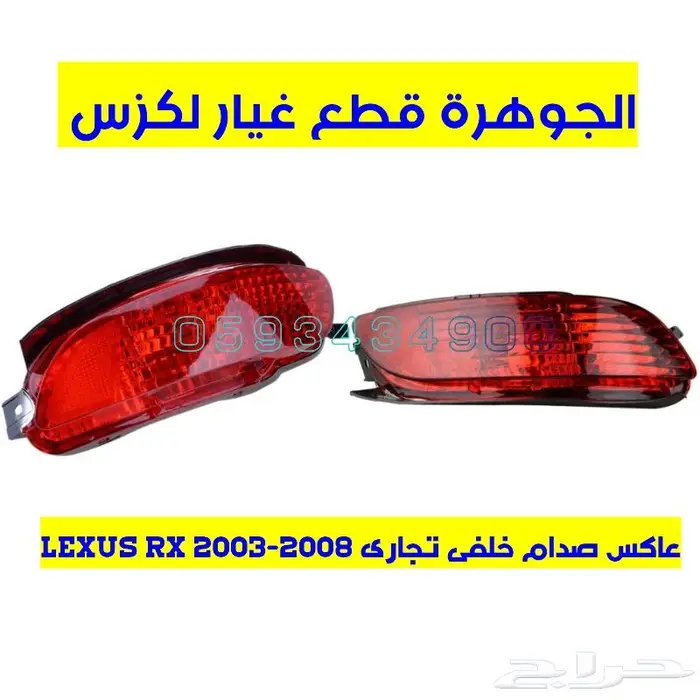 شمعات جديد تجارى LEXUS RX 2003-2008 5