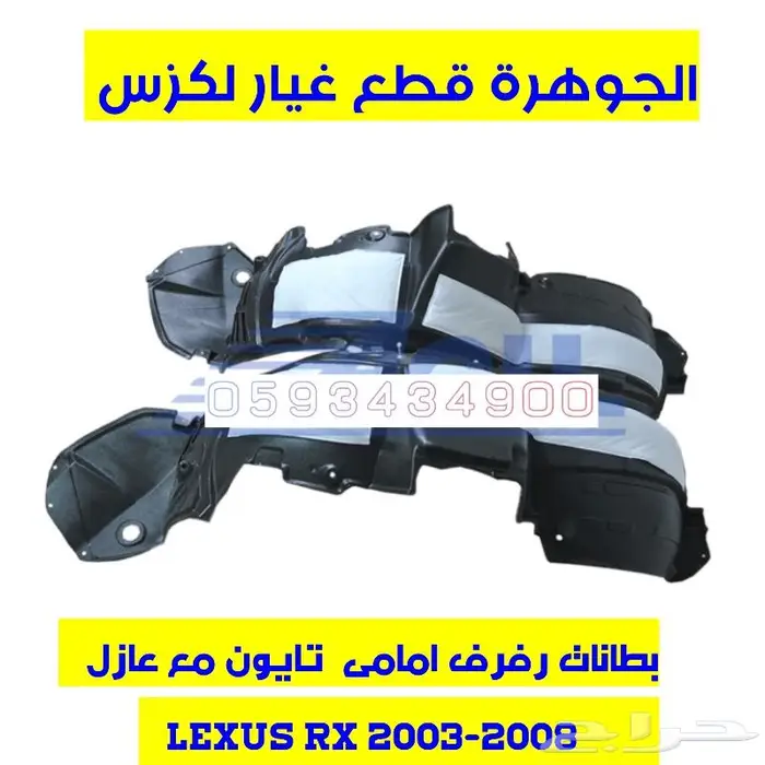 شمعات جديد تجارى LEXUS RX 2003-2008 3