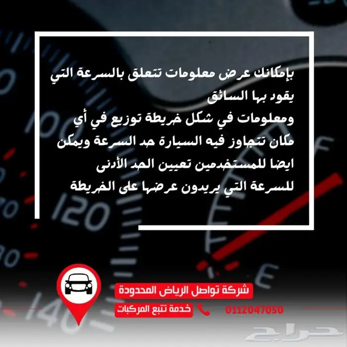 تحكم بادارة اسطولك أينما كنت من خلال جهازك المحمول 0