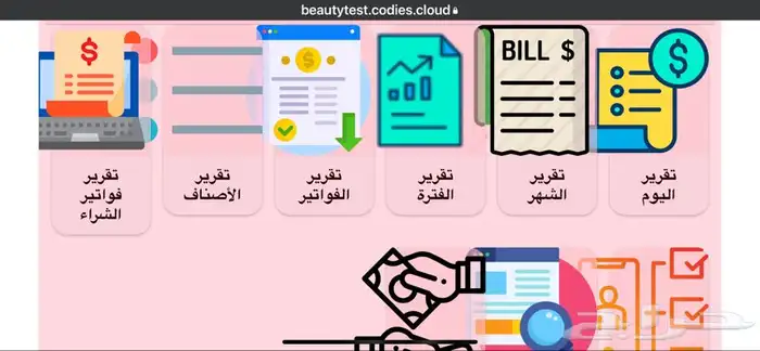 برنامج وكاشير خاص للمشاغل النسائية بنظام الحجوزات والنسب 2