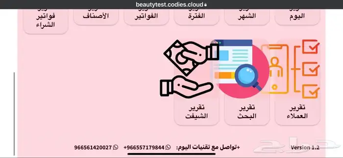 برنامج وكاشير خاص للمشاغل النسائية بنظام الحجوزات والنسب 5