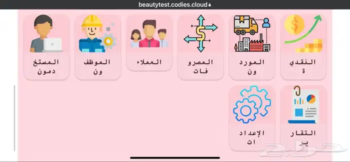 برنامج وكاشير خاص للمشاغل النسائية بنظام الحجوزات والنسب 3