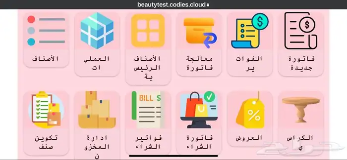 برنامج وكاشير خاص للمشاغل النسائية بنظام الحجوزات والنسب 4