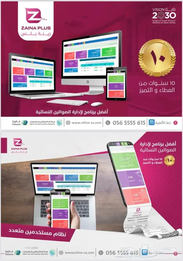 برنامج صالون نسائي محاسبي كاشير مميز معتمد لدى الضريبة 9