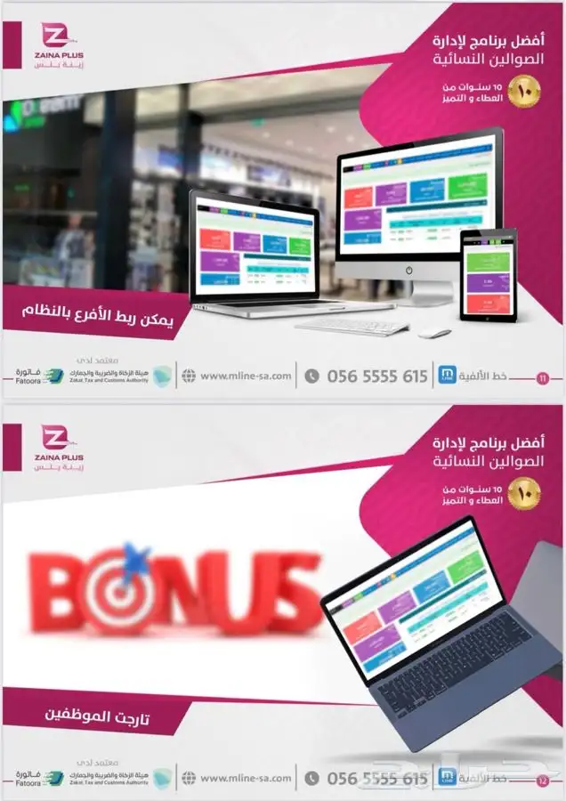 برنامج صالون نسائي محاسبي كاشير مميز معتمد لدى الضريبة 4