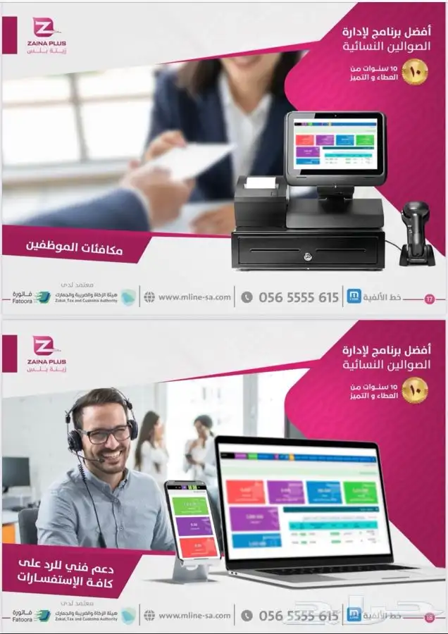 برنامج صالون نسائي محاسبي كاشير مميز معتمد لدى الضريبة 1
