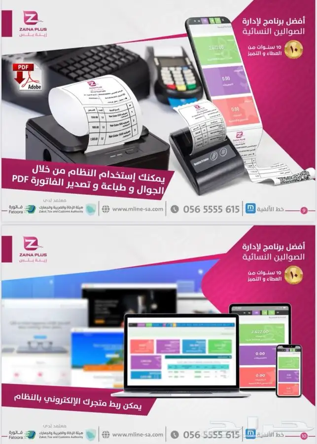 برنامج صالون نسائي محاسبي كاشير مميز معتمد لدى الضريبة 5