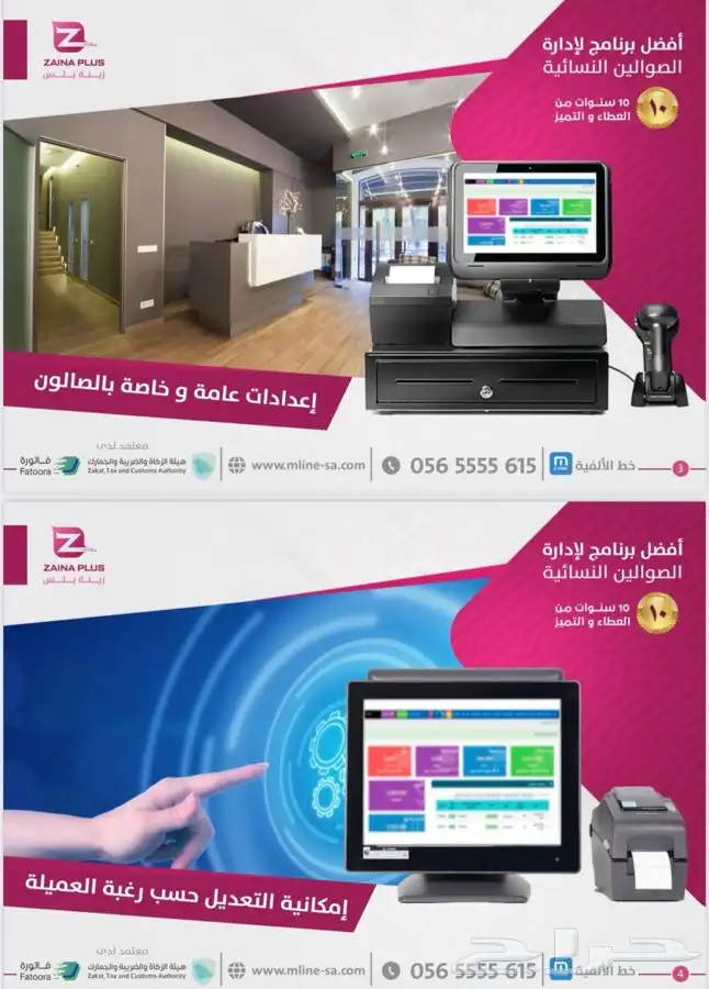 برنامج صالون نسائي محاسبي كاشير مميز معتمد لدى الضريبة 8