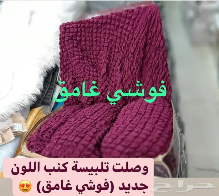 تلبيسات الكنب ب200 23