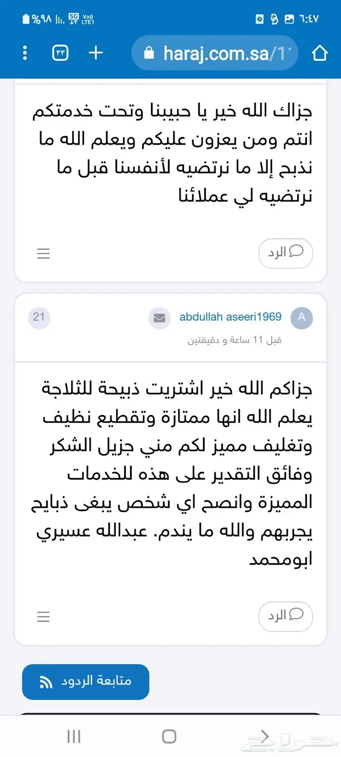 ذبائح غنم سواكني حري مفروم طبخ مع التوصيل 3