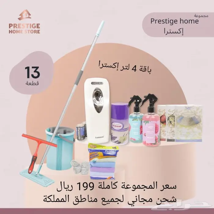 مجموعة برستيج هوم إكسترا 4 لتر 0