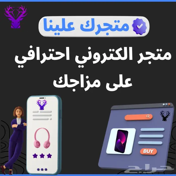 متجر الكتروني احترافي متكامل على جميع المنصات 0