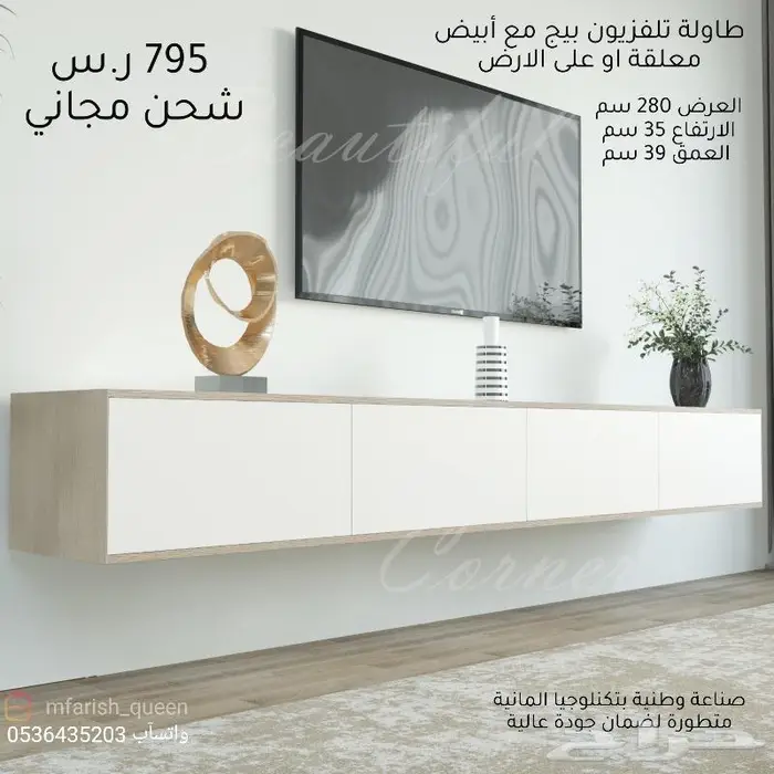 طاولة معلقة للتلفزيون جديده 1