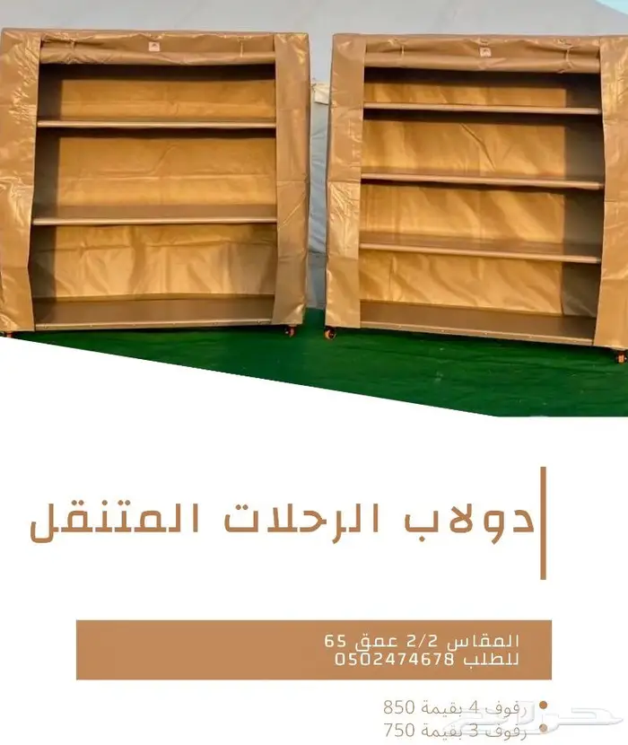 دولاب ارفف متنقل عزبة حوش مستودع تخزين رفوف متنقلة 0