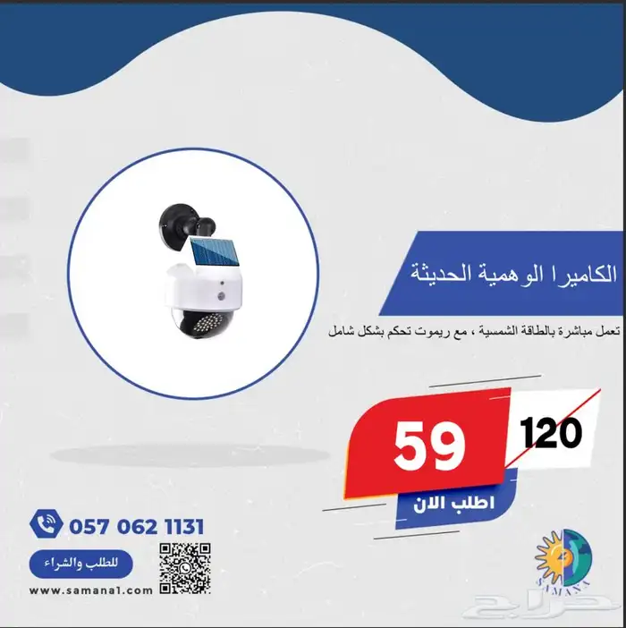كاميرا وهمية تعمل مع كشاف لمنع السرقات ب 49 ريال فقط 1