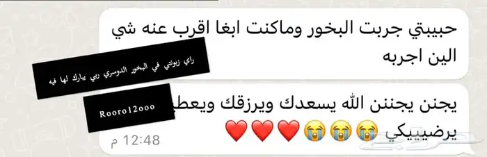 بخور دوسري 1