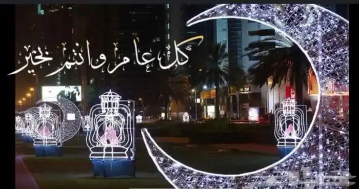 اشكال جماليه رمضان العيد يوم الوطني يوم التئسيس 18