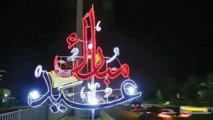 اشكال جماليه رمضان العيد يوم الوطني يوم التئسيس 99