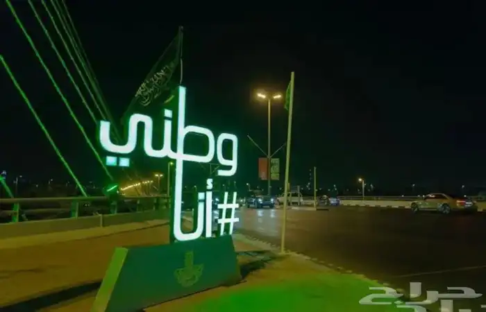 اشكال جماليه رمضان العيد يوم الوطني يوم التئسيس 27