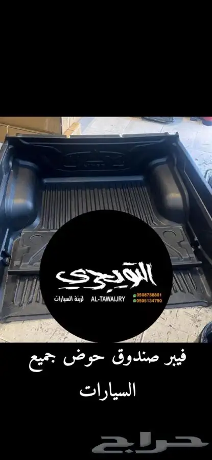 فيبر حوض تلبيسة صندوق دوج رام 0