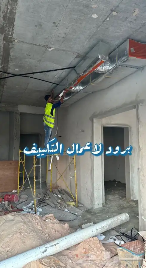مكيف باكج مركزي دكت تركيب 0