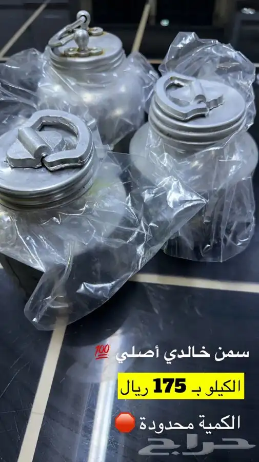 سمن خالدي الكمية محدودة  0