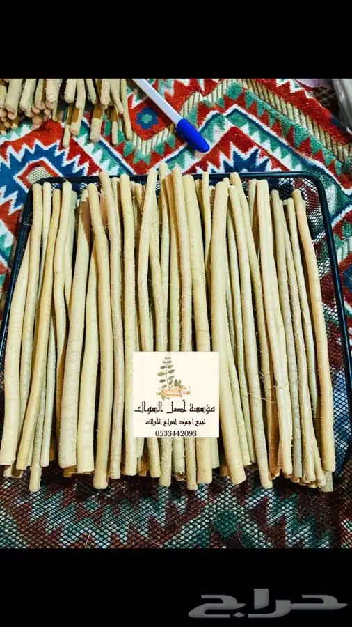 مسواك ابو حنش الحار يصلك اينما كنت 7