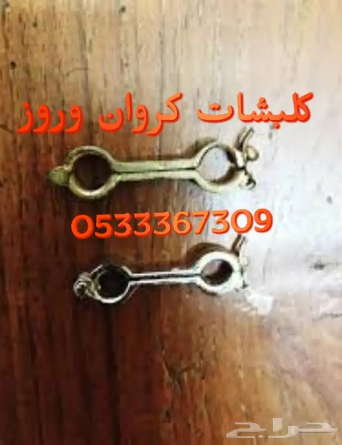 كلبشات كروان وروز 0