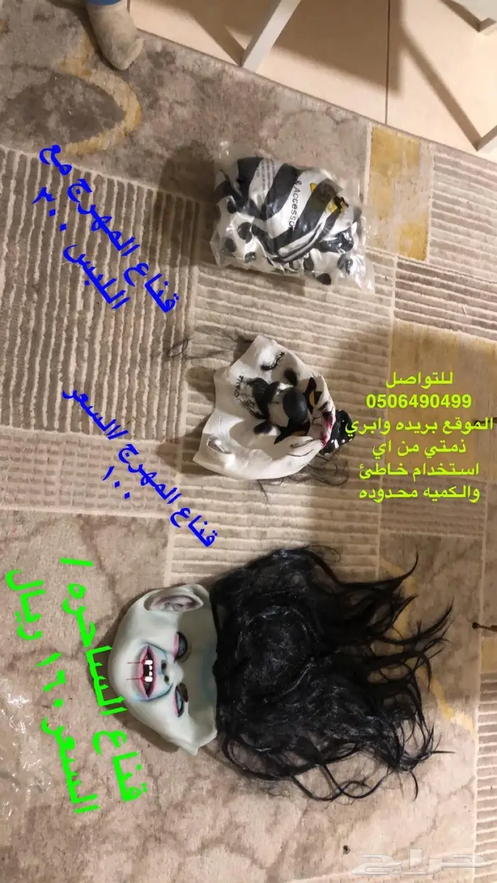 للبيع اقنعه المهرج والساحره 0