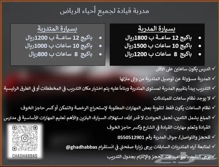 مدربة قيادة للنساء 0