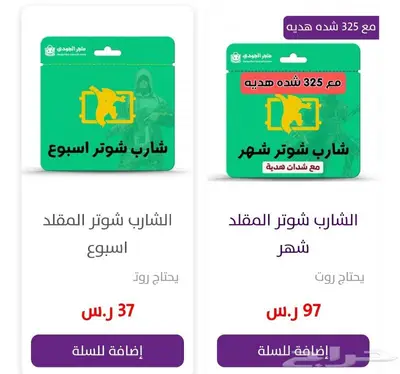 شارب شوتر شهر 97 0