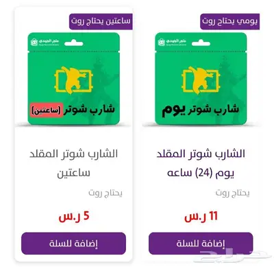شارب شوتر شهر 97 1