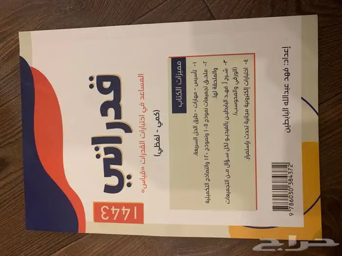 كتاب قدراتي كمي ولفظي للبيع 1