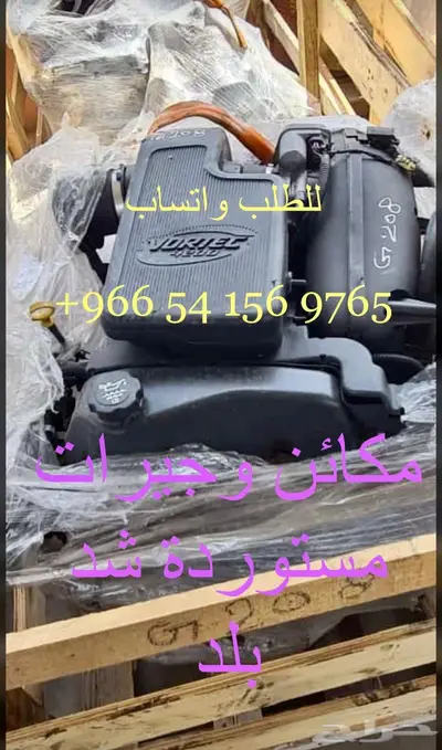 مكاين مستوردة 0
