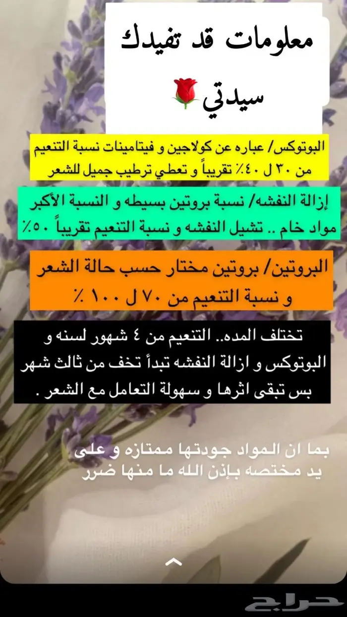 عروض جلسة بوتكس مدعمة لأي طول شعر 650اخصائيات بروفيشنال 17