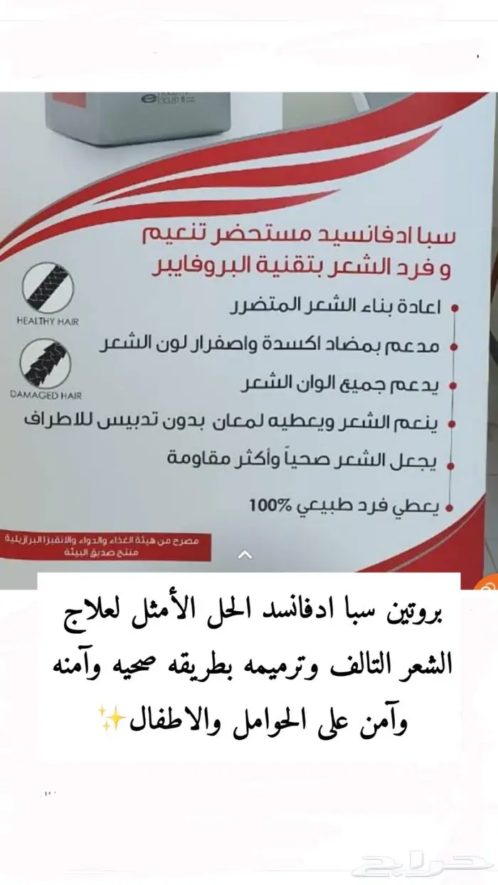 عروض جلسة بوتكس مدعمة لأي طول شعر 650اخصائيات بروفيشنال 18