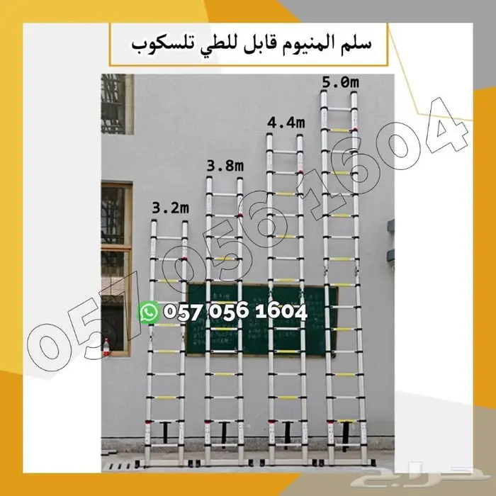 سلالم المنيوم كبيره قابل للطي 0