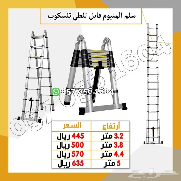 سلالم المنيوم كبيره قابل للطي 6