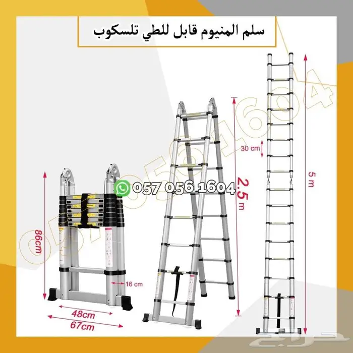 سلالم المنيوم كبيره قابل للطي 7