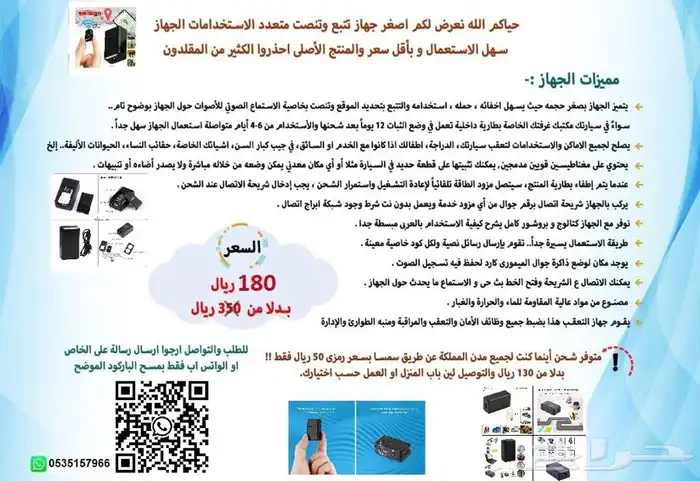 أصغر جهاز لتقفى الأثر والأستماع GPS 0