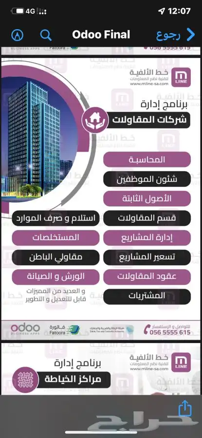 برنامج اودو موديولات متوافقة مع منشاءاتكم 6
