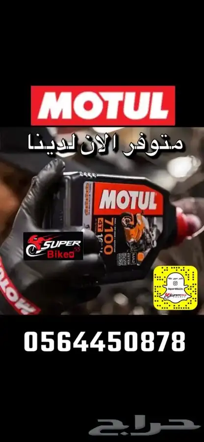 زيت موتل للدراجات النارية قطاعي بسعر جملة الجملة 0