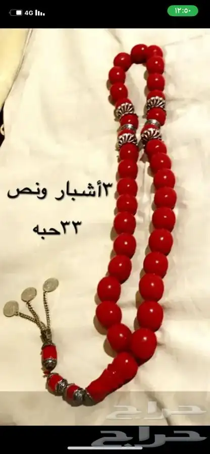 سبحه عمرها 40 تعليقه كبيره للبيع 0