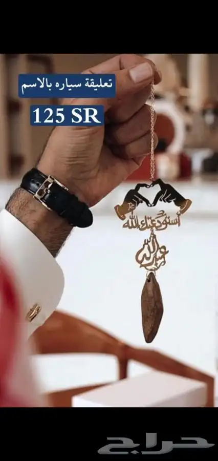 عندك شخص وحاب تهديه هديه تليق فيه وفي اسمه تفضل شوف الصور 4