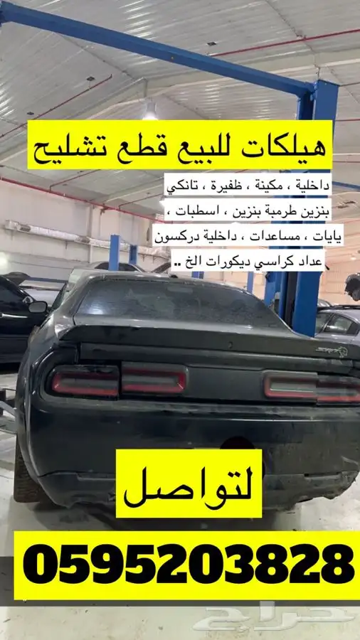 للبيع كامل او قطع هيلكات مصدوم 0