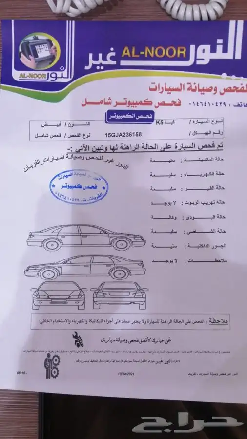 فحص شامل بودي ومحركات قبل الشراء القريات 0