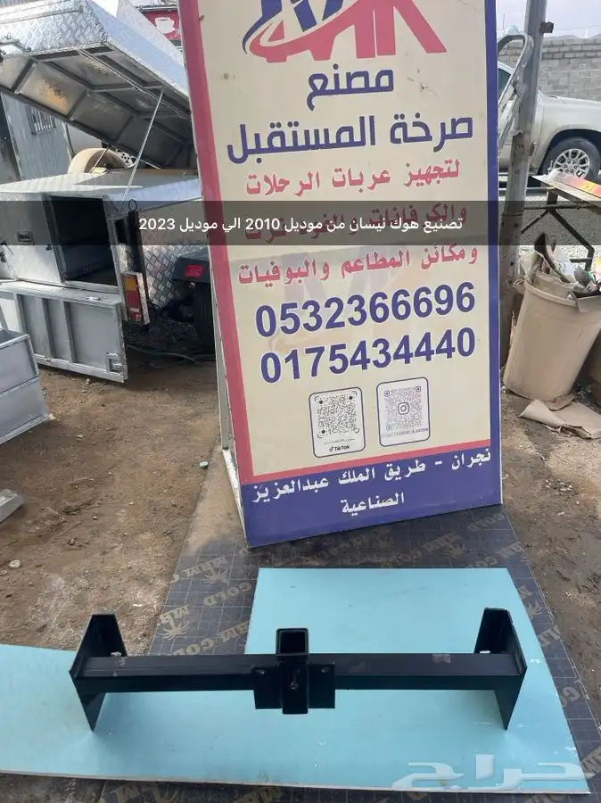 تصنيع قاعده هوك لجميع انواع السيارات والتوصيل لاي مكان علي 4