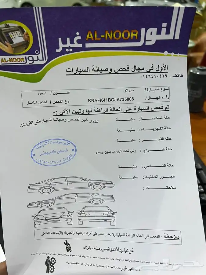 فحص شامل بودي ومحركات قبل الشراء القريات 1