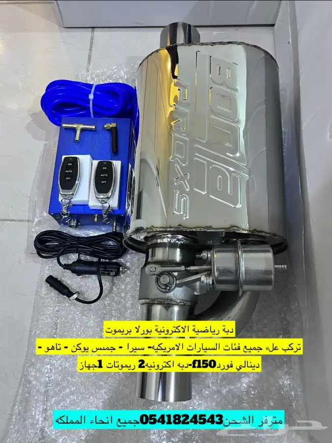 دبات اكترونيه بورلا Borla برو اكس 0