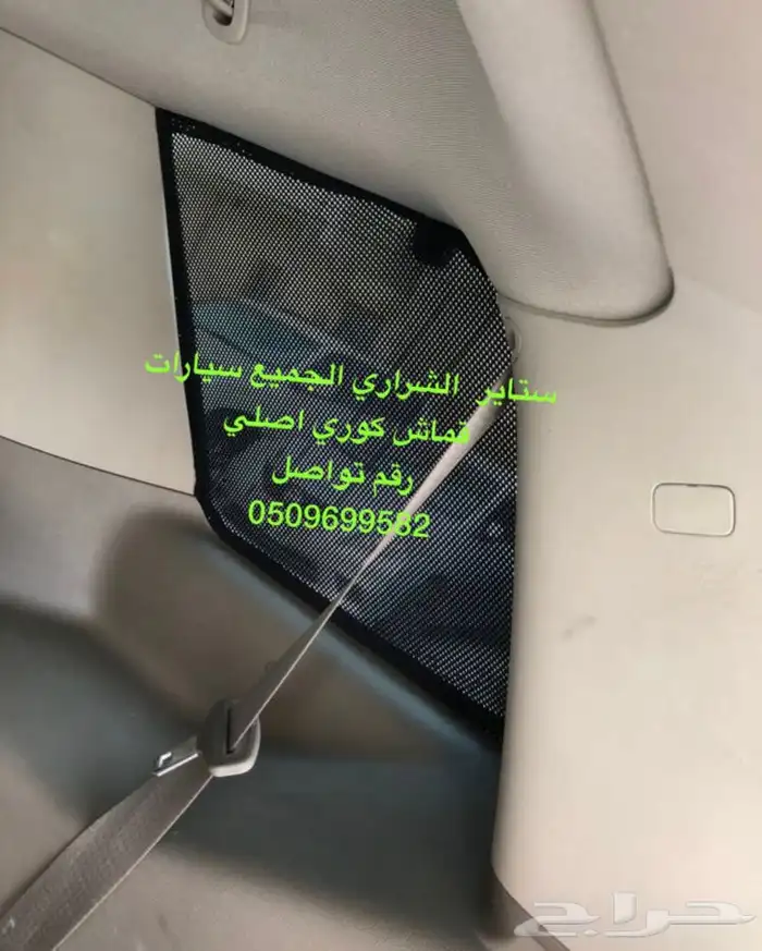 ستاير سيارات عازله عن شمس وحرارتها مخرم و كاتم جودة ممتازه 11